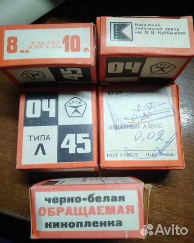 Кинопленка 16мм оч-45 Тасма 30метров