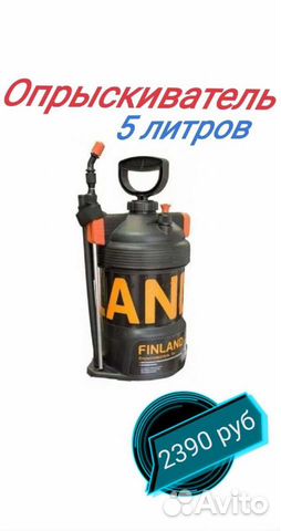 Опрыскиватель Finland