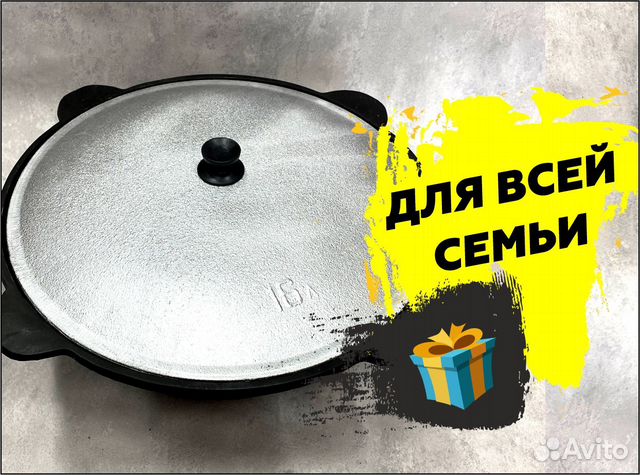 Казан Чугунный 16л