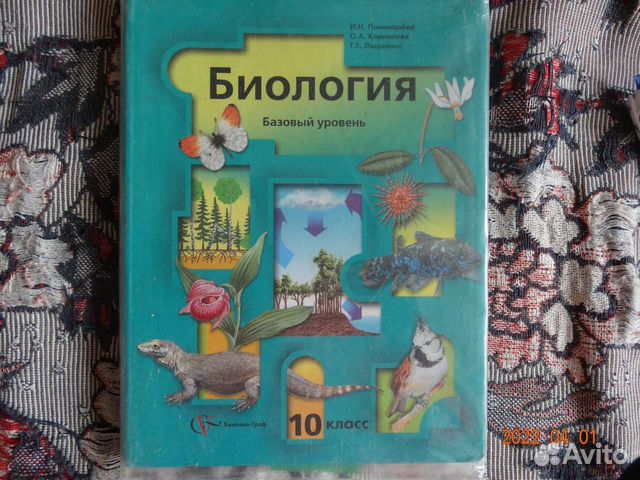 Учебник биологии 6 класс базовый уровень. Биология 10 класс Пономарева базовый уровень. Биология 10 класс Пономарева.
