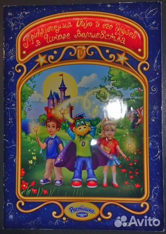 Альбом для наклеек с Дино от Растишки