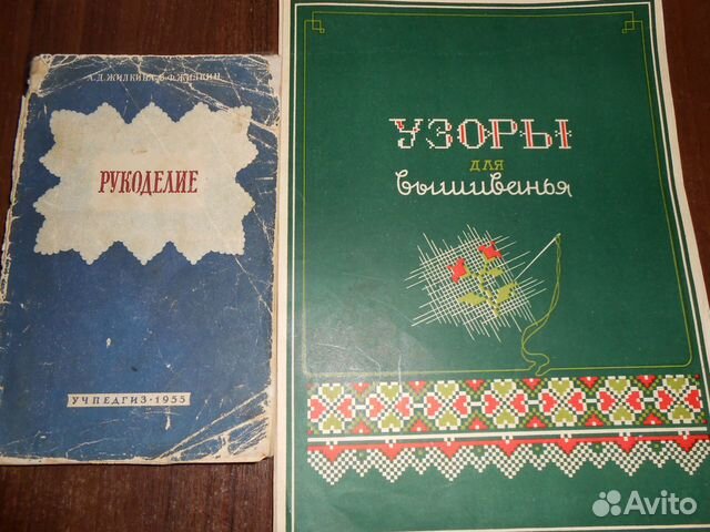 Книга Рукоделие 1955г