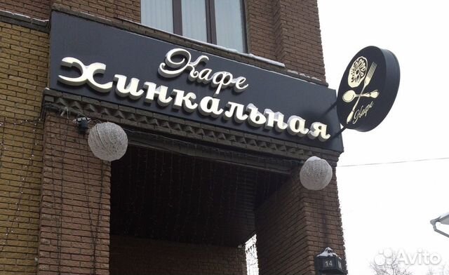 Вывеска Хинкальная Кафе (Световая)