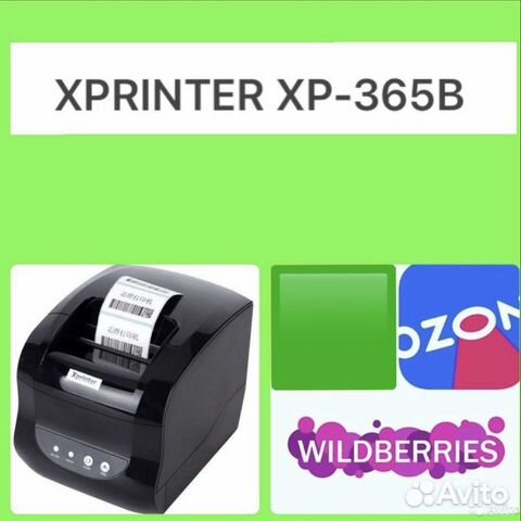 Xprinter 365b настройка печати. Термопринтер Xprinter XP-365b печать. Xprinter XP-365b шаблоны этикеток. Xprinter XP-365b проблемы с печатью. Xprinter XP-365b драйвер.