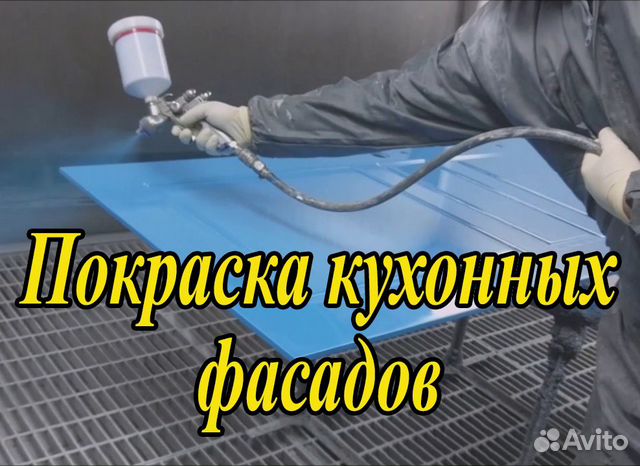 Покраска и изготовление мебельных фасадов