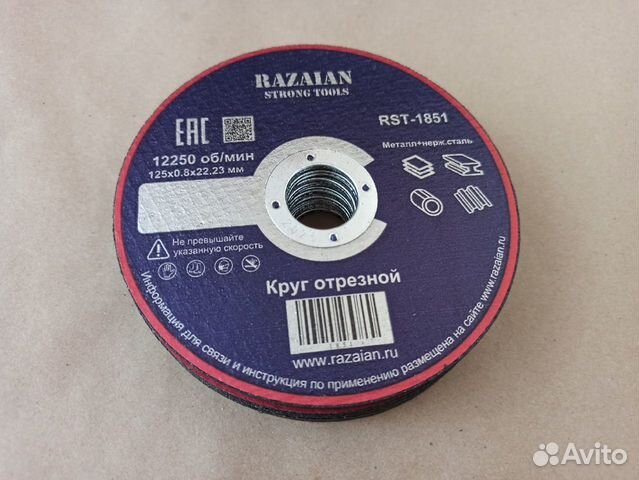 Диск отрезной 125 мм купить в Москве | Товары для дома и дачи | Авито