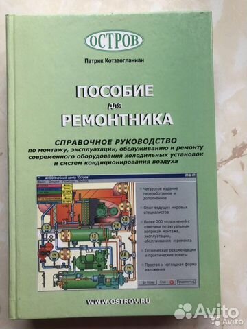 Пособие Ремонтника Котзаогланиан Купить Книгу Патрик