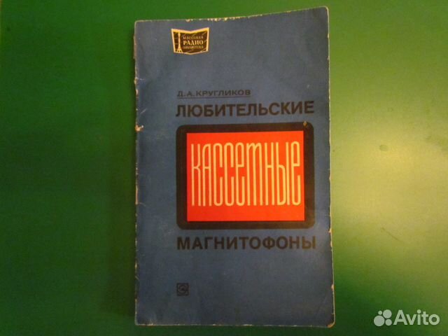Про кассетные магнитофоны 1978 г СССР