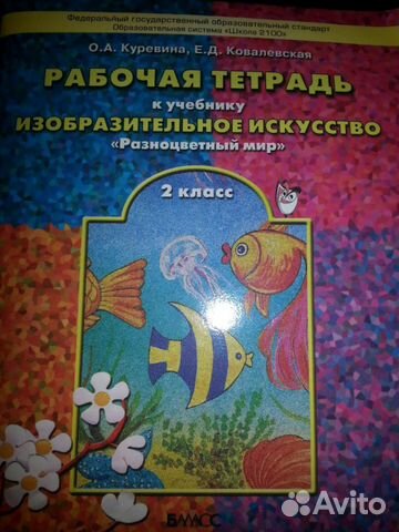 РАБ ТЕТР К УЧЕБНИКУ ИЗО 3 КЛ КУРЕВИНА СКАЧАТЬ БЕСПЛАТНО РАБ ТЕТР К УЧЕБНИКУ ИЗО 3 КЛ КУРЕВИНА СКАЧАТЬ БЕСПЛАТНО