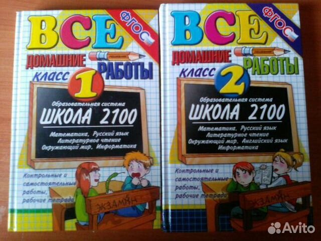 школа 2100 решебники