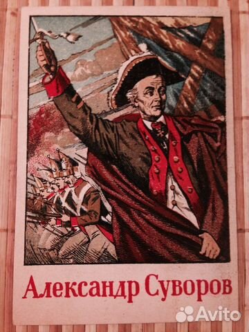 Открытка александр суворов