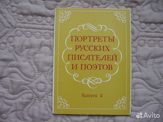 Подарок день, портреты русских писателей открытки