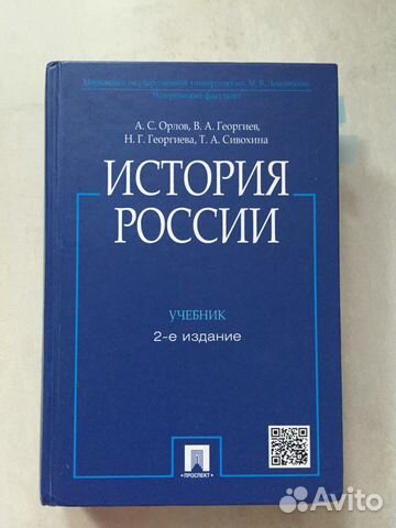 купить учебник история россии орлов