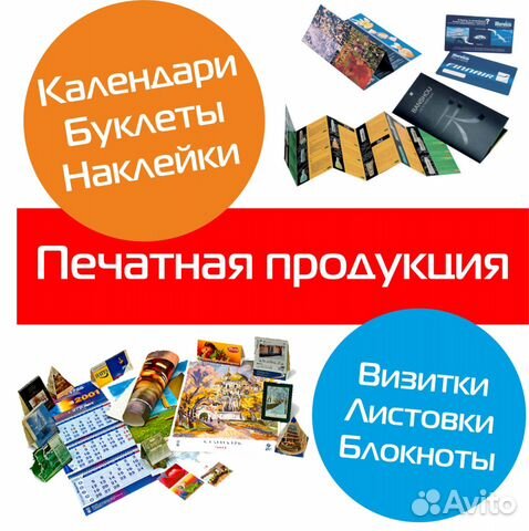 Листовки-Визитки-Календари-Печати- Бизнес-сувениры Листовки-Визитки-Календари-Печати- Бизнес-сувениры