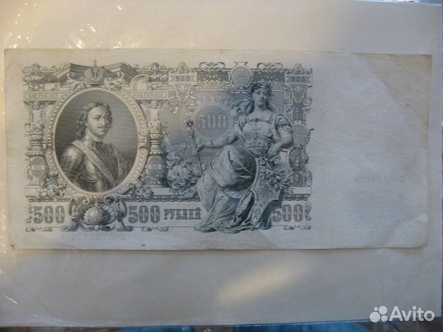 500 рублей 1912. Бона 500 рублей. Банкнота 500 рублей 1912 года фото.