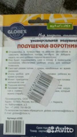 Подушка-воротник надувная Подушка-воротник надувная