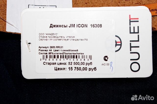 Джинсы JM Icon,вставка из питона.Оригинал.Италия Джинсы JM Icon,вставка из питона.Оригинал.Италия