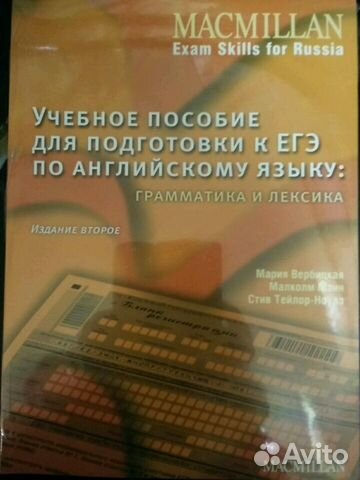 УЧЕБНИК АНГЛИЙСКОГО ЯЗЫКА MACMILLAN УЧЕБНОЕ ПОСОБИЕ ДЛЯ ПОДГОТОВКИ К ЕГЭ ГРАММАТИКА И ЛЕКСИКА ВЕРБИЦ СКАЧАТЬ БЕСПЛАТНО УЧЕБНИК АНГЛИЙСКОГО ЯЗЫКА MACMILLAN УЧЕБНОЕ ПОСОБИЕ ДЛЯ ПОДГОТОВКИ К ЕГЭ ГРАММАТИКА И ЛЕКСИКА ВЕРБИЦ СКАЧАТЬ БЕСПЛАТНО