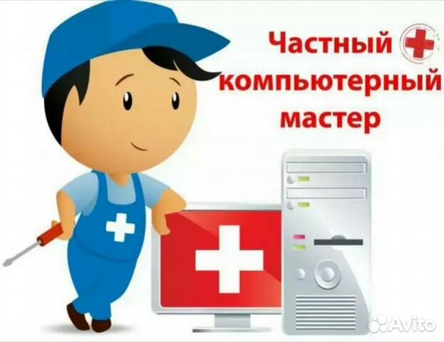 Срочный ремонт компьютера. 24/7 Выезд бесплатно