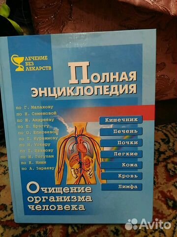 Очищение организма.Полная энциклопедия