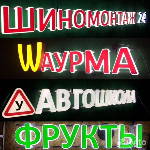 Вывески, объемные световые буквы, наружная реклама Вывески, объемные световые буквы, наружная реклама