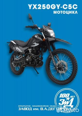 Мотоциклы зид YX250GY-C5C новые Мотоциклы зид YX250GY-C5C новые