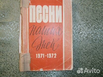 Сборник «Песни наших дней, 1971-1972» Выпуск 2