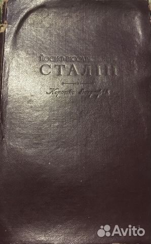 Сталин И. В. Краткая биография на украинском языке