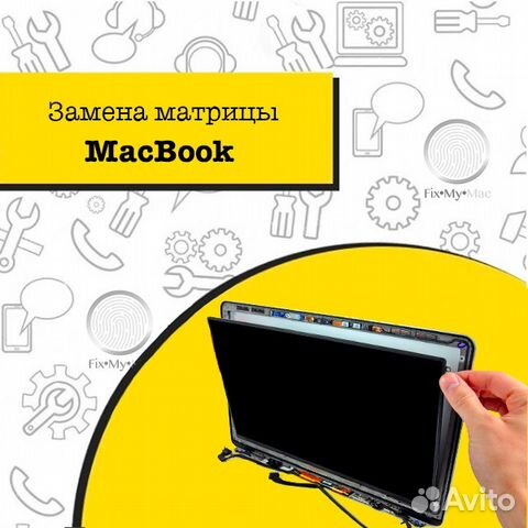 Ремонт MacBook Air / Pro Retina / iMac Ремонт MacBook Air / Pro Retina / iMac