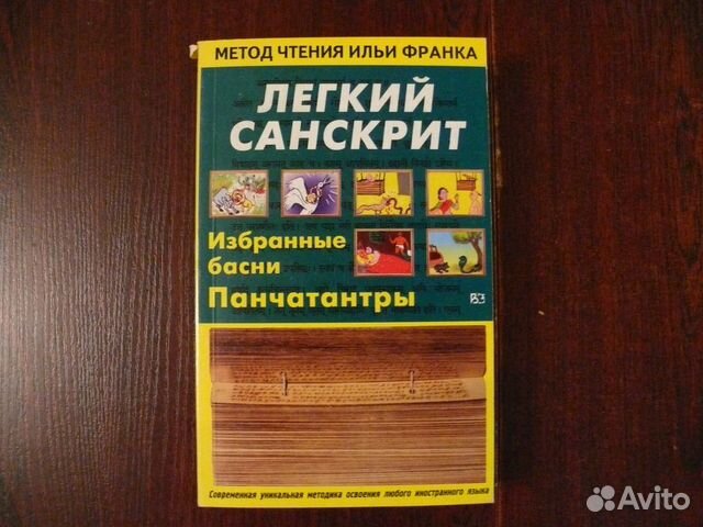 Язык по методу франка. Метод чтения Ильи Франка. Метод Ильи Франка. Методика Франка. Метод Франка.