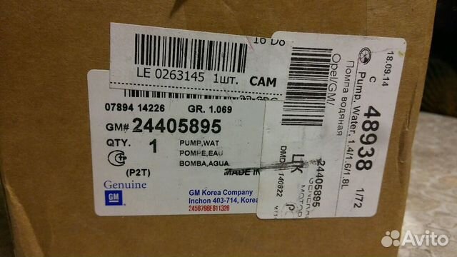 Водяной насос GM-Chevrolet Aveo T250 Водяной насос GM-Chevrolet Aveo T250