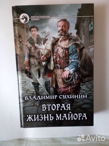 Сухинин книги по порядку читать. Разрушитель божественных замыслов. Первые Сполохи войны Сухинин Владимир книга. На пути к высокому хребту Сухинин Владимир книга. Скорпион его Величества Сухинин Владимир книга.