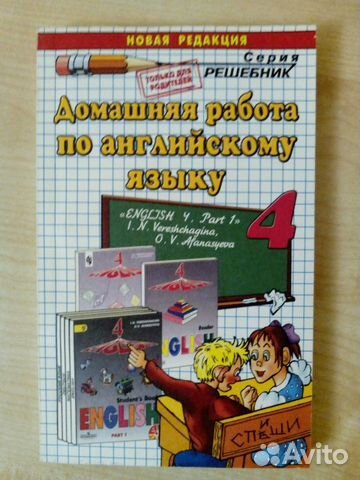 Верещагина 4 класс домашняя работа