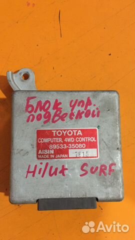 Блок управления подвеской на Toyota Hillux Surf Блок управления подвеской на Toyota Hillux Surf