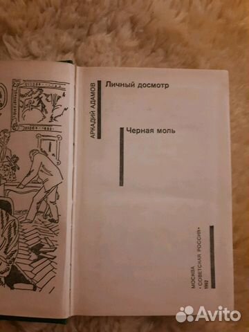 Книга, Советский детектив, А.Адамов