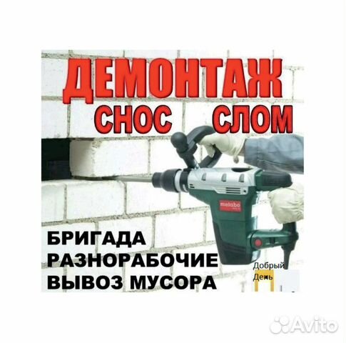 Демонтаж в Омске