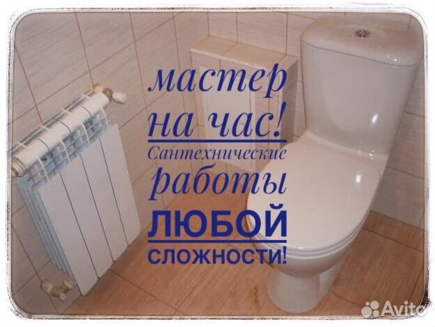 Сантехник