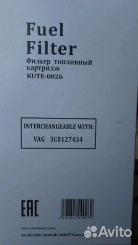 Фильтр топливный картридж kute0026 kujiwa 3C012743