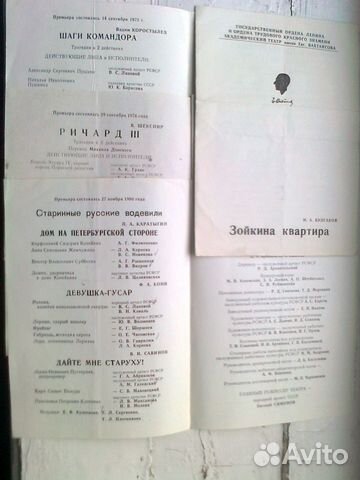 Программки театры Ленинграда, Москвы 1959-89г Программки театры Ленинграда, Москвы 1959-89г