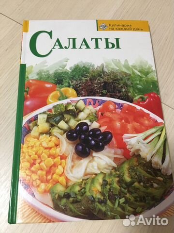 Кулинария на каждый день. Салаты Кулинария на каждый день. Салаты