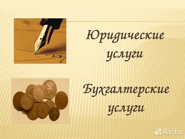 Юридические/бухгалтерские услуги, 44фз, 223фз