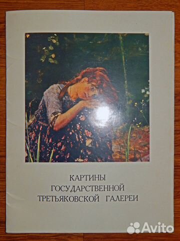 Живопись, книги и репродукции Живопись, книги и репродукции