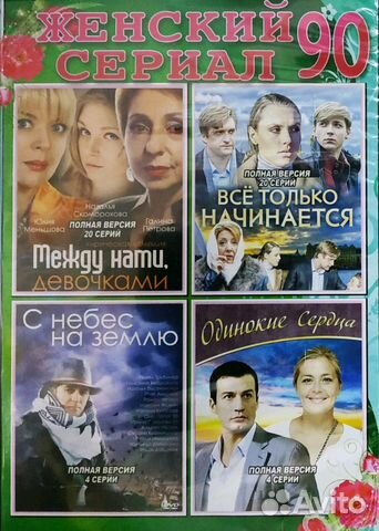 DVD мелодрамы сериалы 23шт