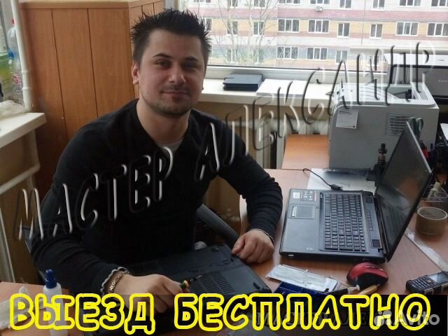 Компьютерный мастер. Ремонт компьютеров