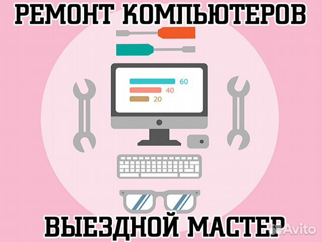 Ремонт компьютеров и ноутбуков.Частный спец. Выезд Ремонт компьютеров и ноутбуков.Частный спец. Выезд