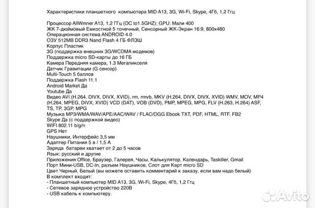 Новый Планшет MID A13D / 7 дюймов