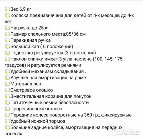 Коляска