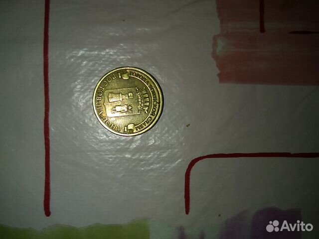 Монетка 10-ка