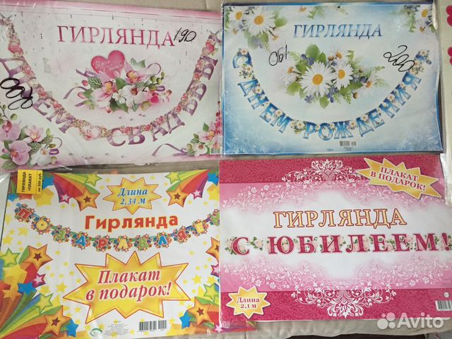 Гирлянда с днём рождения, свадьбы, с юбилеем, имен