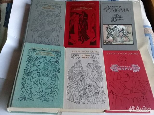 Александр Дюма и С.Цвейг 